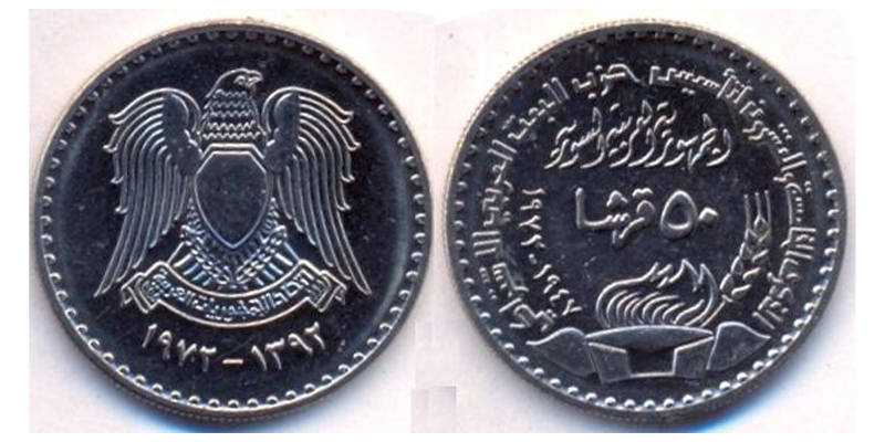 Syria 50 Qirsh 1972 KM 102